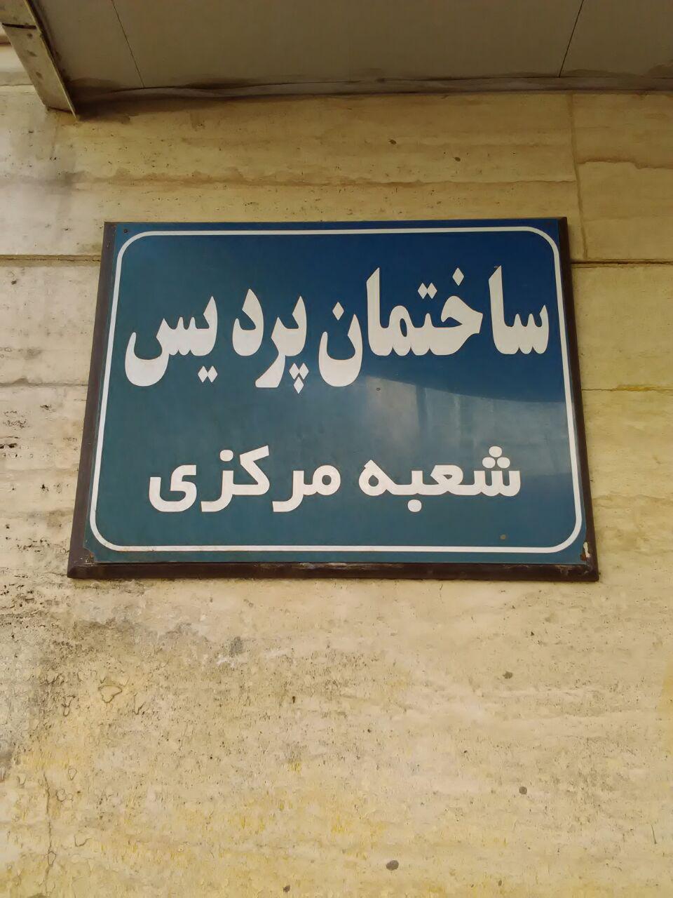 شعبه مرکزی دختران